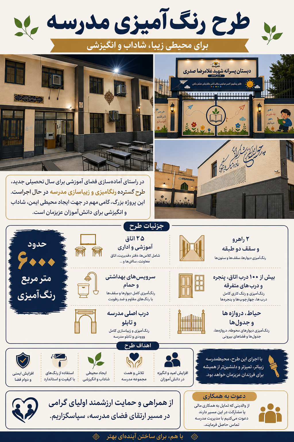 آماده سازی و زیبا سازی مدرسه