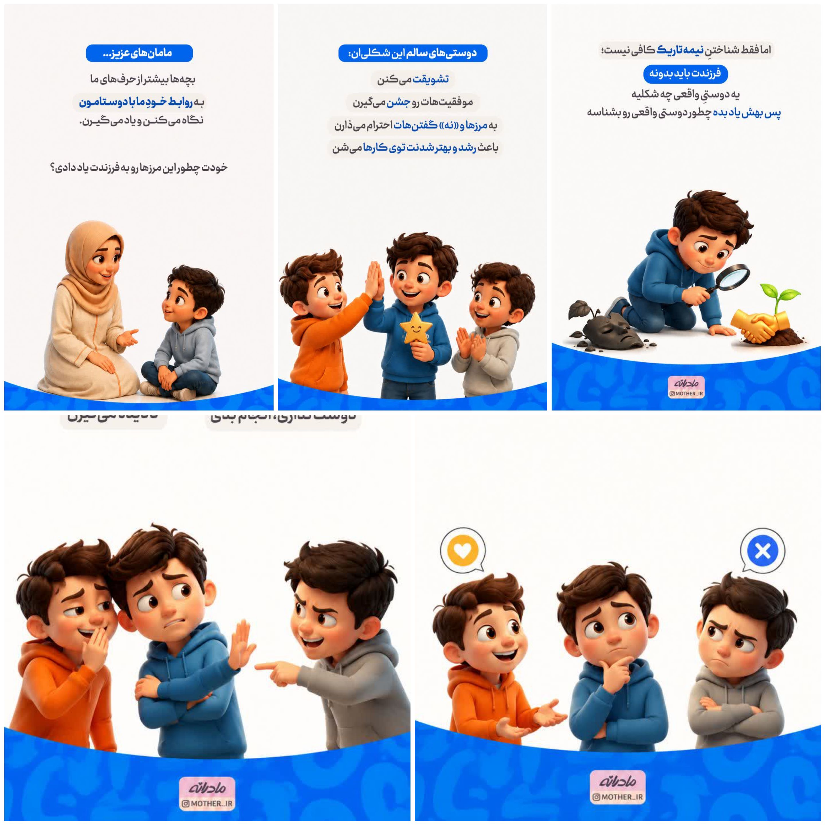 به فرزندت یاد بده رفیق خوب و بد چگونه است .